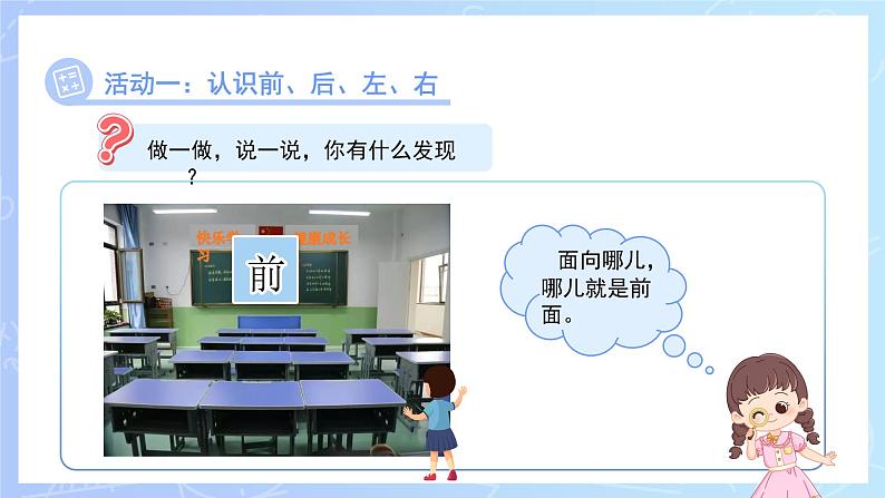 快乐学习场景《我的教室》课件 小学数学冀教版（2024）一年级下册第5页