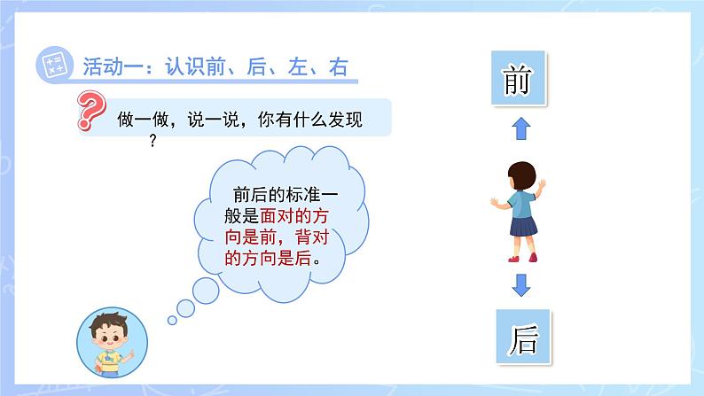 快乐学习场景《我的教室》课件 小学数学冀教版（2024）一年级下册第6页