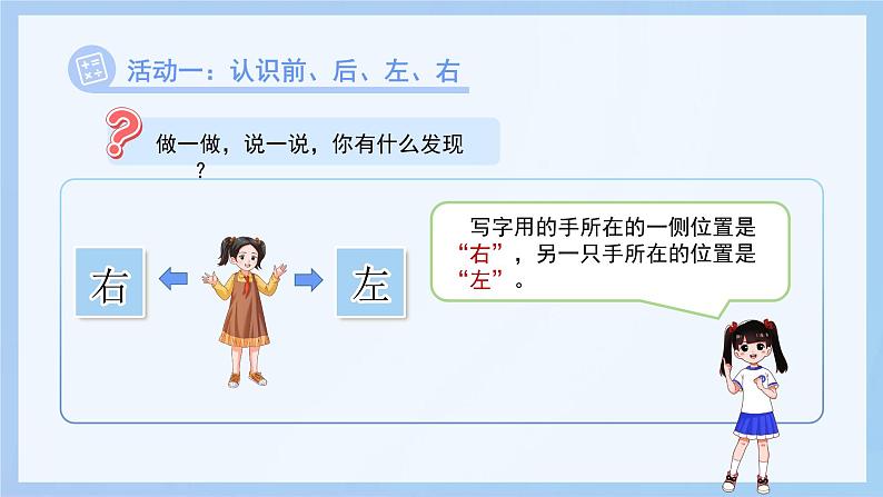 快乐学习场景《我的教室》课件 小学数学冀教版（2024）一年级下册第7页