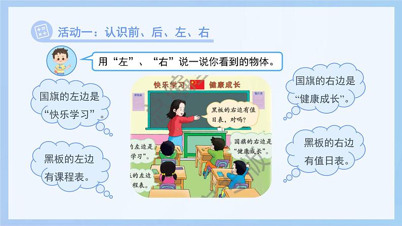 快乐学习场景《我的教室》课件 小学数学冀教版（2024）一年级下册第8页