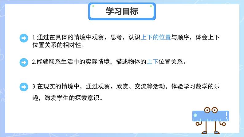 快乐学习场景《班里的图书角》课件 小学数学冀教版（2024）一年级下册第2页