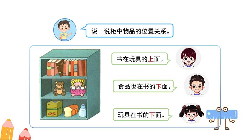 快乐学习场景《班里的图书角》课件 小学数学冀教版（2024）一年级下册第3页