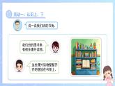 快乐学习场景《班里的图书角》课件 小学数学冀教版（2024）一年级下册