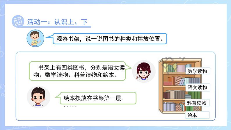 快乐学习场景《班里的图书角》课件 小学数学冀教版（2024）一年级下册第6页