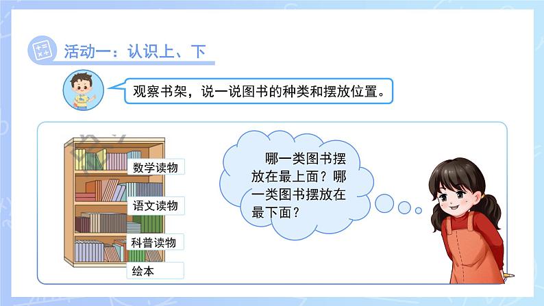 快乐学习场景《班里的图书角》课件 小学数学冀教版（2024）一年级下册第7页