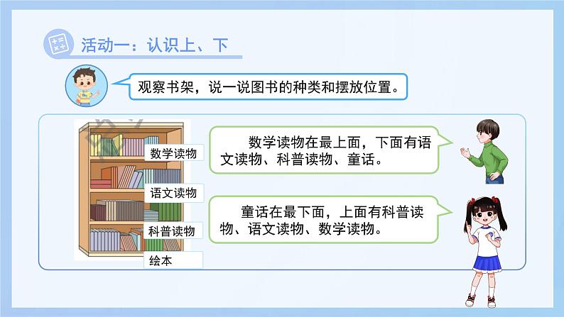 快乐学习场景《班里的图书角》课件 小学数学冀教版（2024）一年级下册第8页