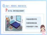 快乐学习场景《我的房间》课件 小学数学冀教版（2024）一年级下册