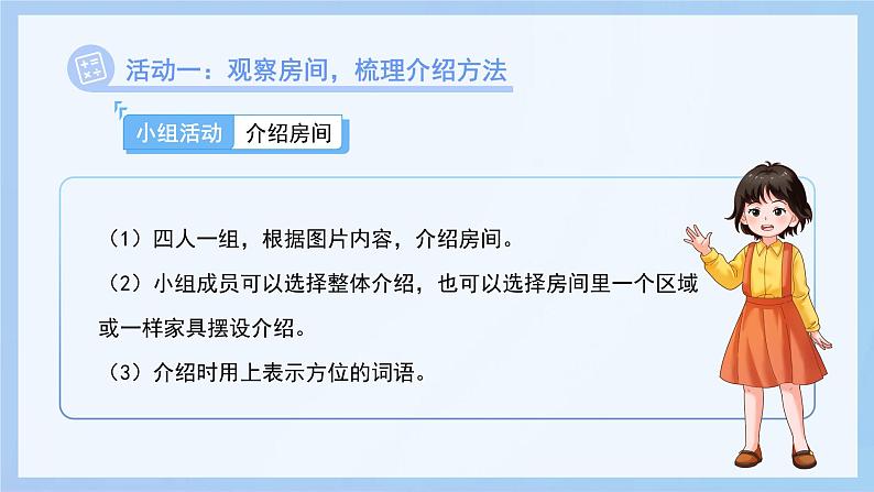 快乐学习场景《我的房间》课件 小学数学冀教版（2024）一年级下册第6页