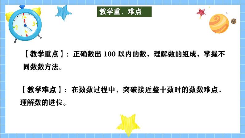 冀教版一年级数学下册第三单元1《100以内数的认识-一共有多少只企鹅？》第3页