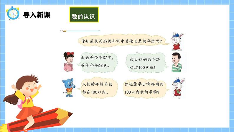 冀教版一年级数学下册第三单元1《100以内数的认识-一共有多少只企鹅？》第4页