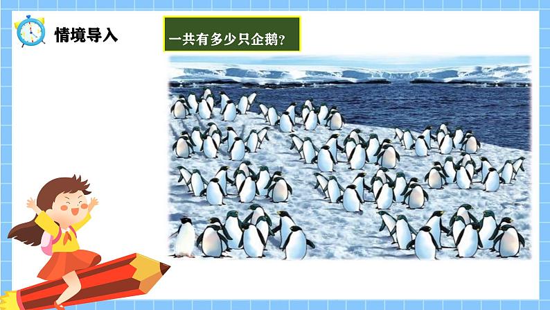 冀教版一年级数学下册第三单元1《100以内数的认识-一共有多少只企鹅？》第5页