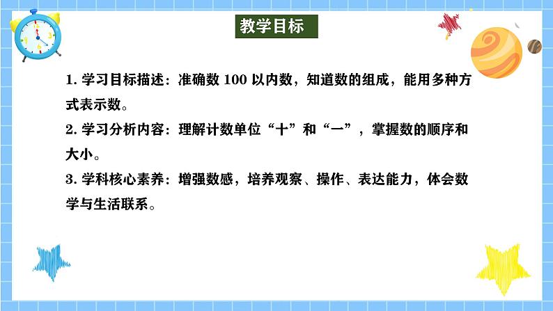 冀教版一年级数学下册第三单元2《100以内数的认识-一共有多少只企鹅？(二)》第2页