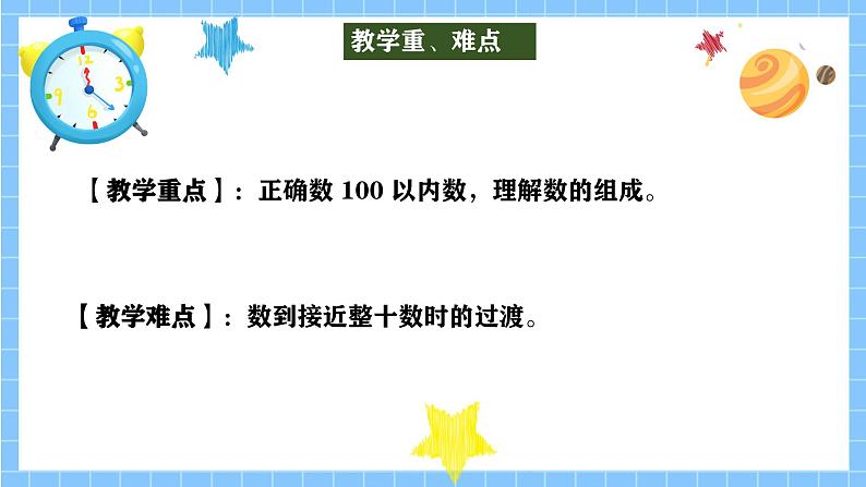 冀教版一年级数学下册第三单元2《100以内数的认识-一共有多少只企鹅？(二)》第3页