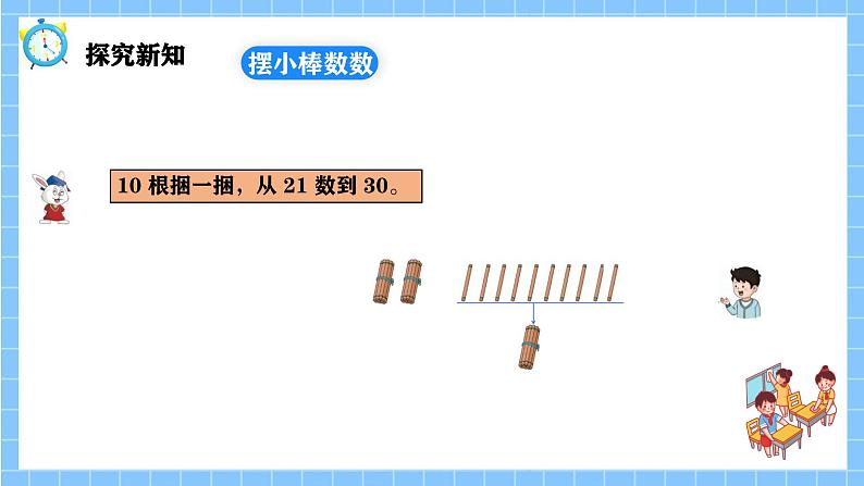 冀教版一年级数学下册第三单元2《100以内数的认识-一共有多少只企鹅？(二)》第5页