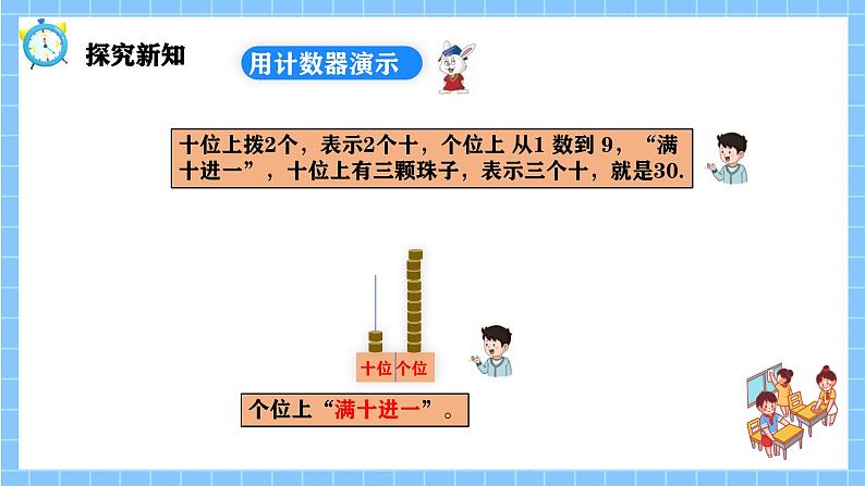 冀教版一年级数学下册第三单元2《100以内数的认识-一共有多少只企鹅？(二)》第6页