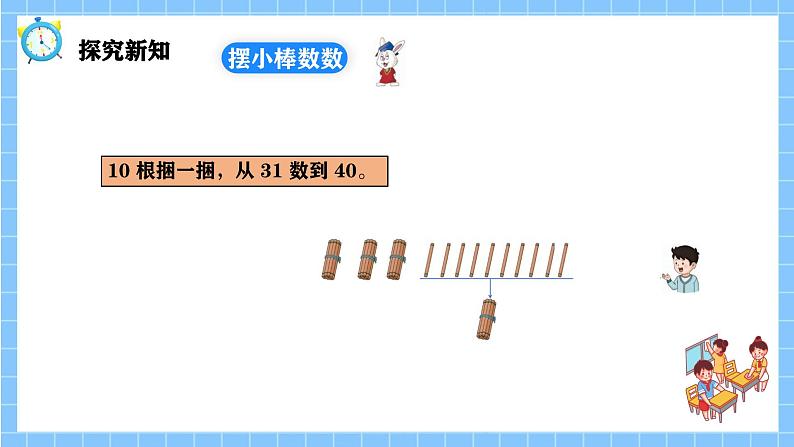 冀教版一年级数学下册第三单元2《100以内数的认识-一共有多少只企鹅？(二)》第7页