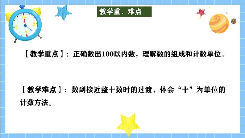 冀教版一年级数学下册第三单元3《100以内数的认识-一共有多少个扣子？》第3页