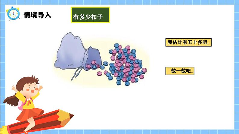 冀教版一年级数学下册第三单元3《100以内数的认识-一共有多少个扣子？》第4页