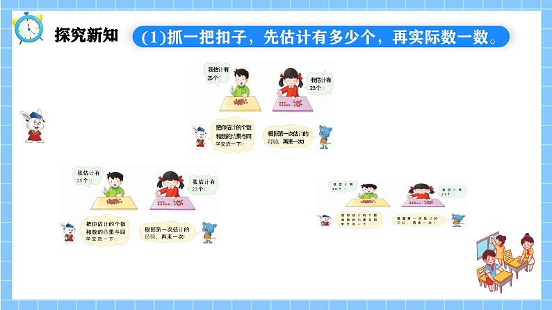 冀教版一年级数学下册第三单元3《100以内数的认识-一共有多少个扣子？》第5页