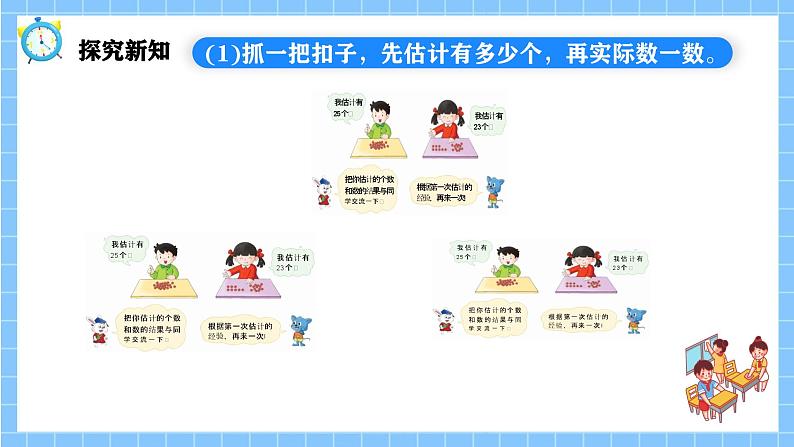 冀教版一年级数学下册第三单元3《100以内数的认识-一共有多少个扣子？》第6页