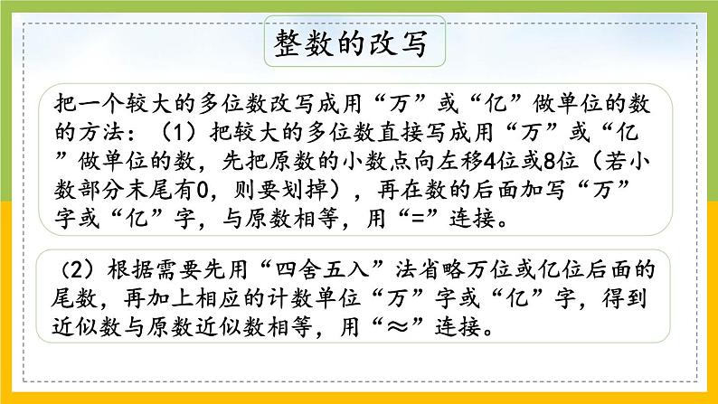 苏教版六年级数学下册总复习数与代数第1课《数的认识（1）》课件第8页