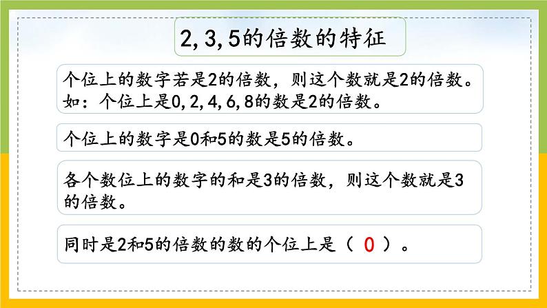 苏教版六年级数学下册总复习数与代数第2课《数的认识（2）》课件第6页