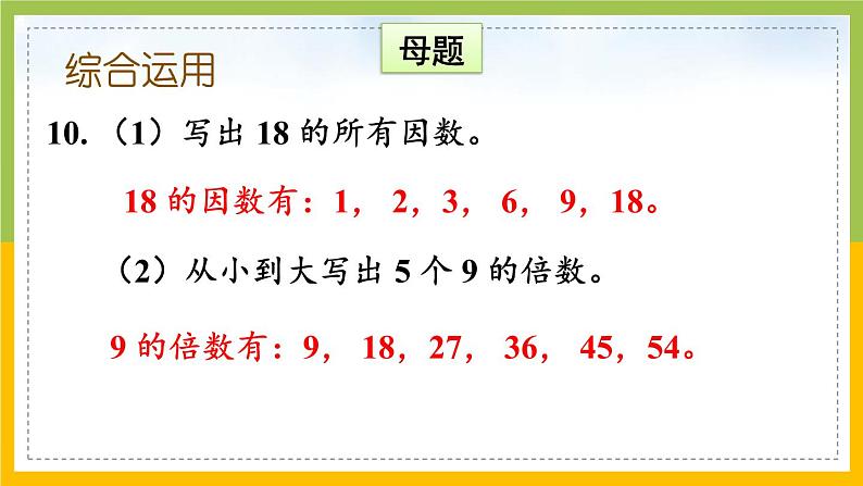 苏教版六年级数学下册总复习数与代数第2课《数的认识（2）》课件第8页