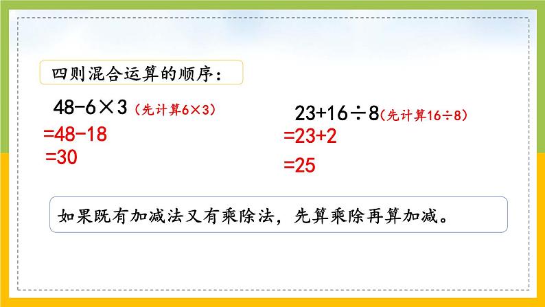 苏教版六年级数学下册总复习数与代数第6课《数的运算（2）》课件第4页