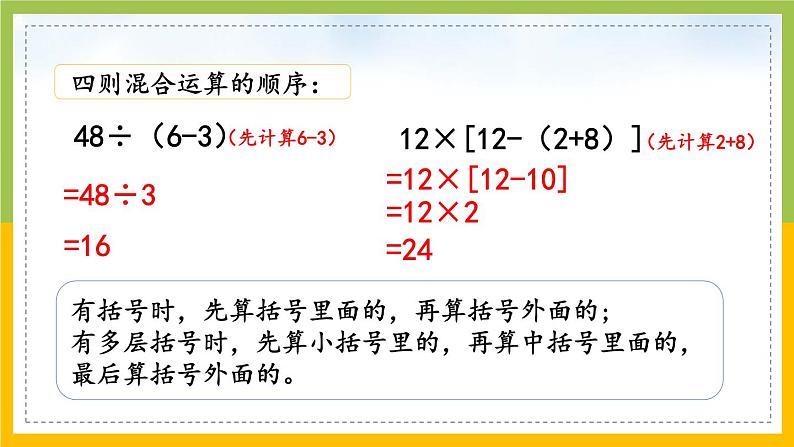 苏教版六年级数学下册总复习数与代数第6课《数的运算（2）》课件第5页