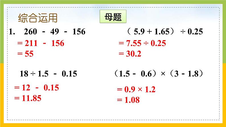 苏教版六年级数学下册总复习数与代数第7课《数的运算（3）》课件第5页