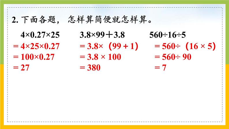 苏教版六年级数学下册总复习数与代数第7课《数的运算（3）》课件第7页