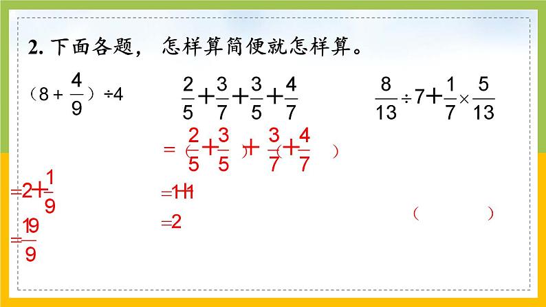 苏教版六年级数学下册总复习数与代数第7课《数的运算（3）》课件第8页