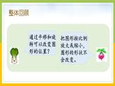 苏教版六年级数学下册总复习图形与几何第8课《图形的运动》课件