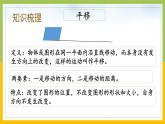 苏教版六年级数学下册总复习图形与几何第8课《图形的运动》课件