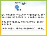 苏教版六年级数学下册总复习图形与几何第8课《图形的运动》课件