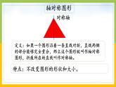 苏教版六年级数学下册总复习图形与几何第8课《图形的运动》课件