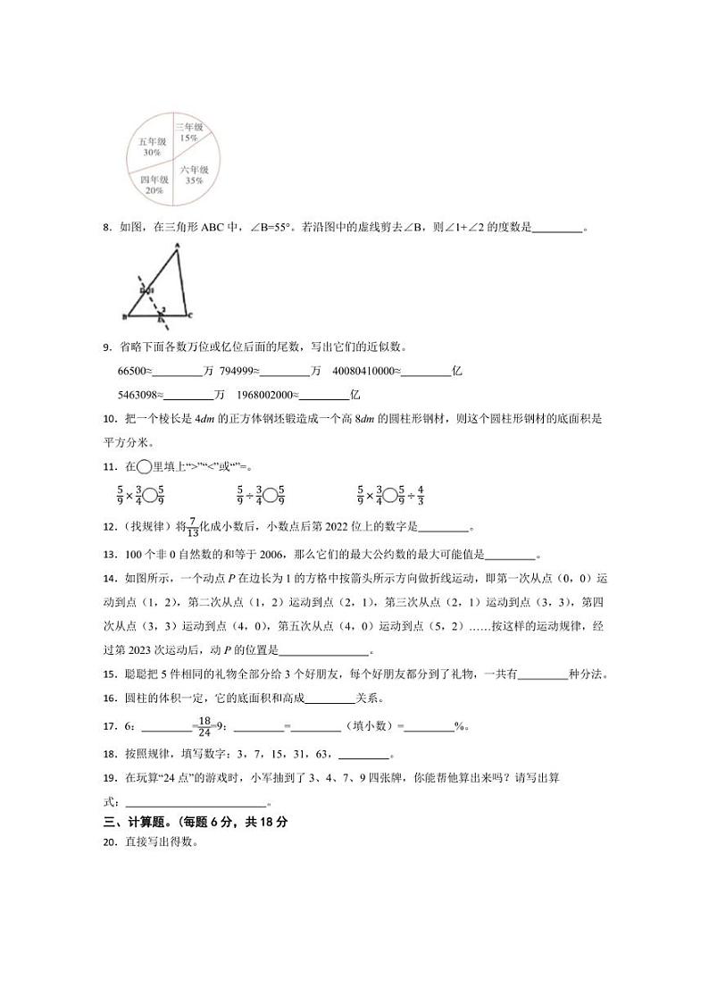 2024～2025学年浙江省温州市瓯海区联盟校六年级下数学小升初模拟考试试卷(含答案)第2页