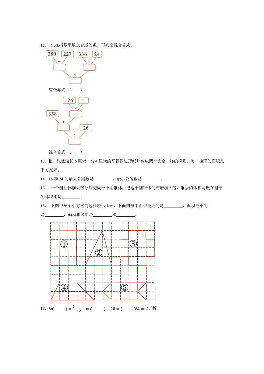 2024年浙江省杭州市临安市六年级下数学小升初模拟试卷(含答案)第2页