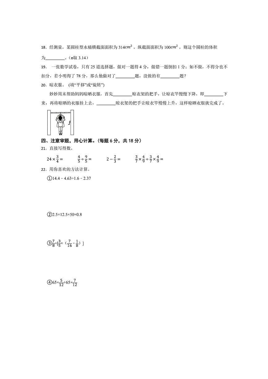 2024年浙江省杭州市临安市六年级下数学小升初模拟试卷(含答案)第3页