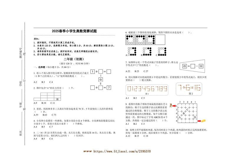 2025春季小学生奥数竞赛二年级试卷(含答案)第1页