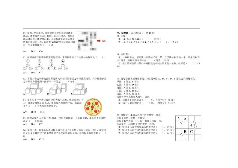 2025春季小学生奥数竞赛二年级试卷(含答案)第2页