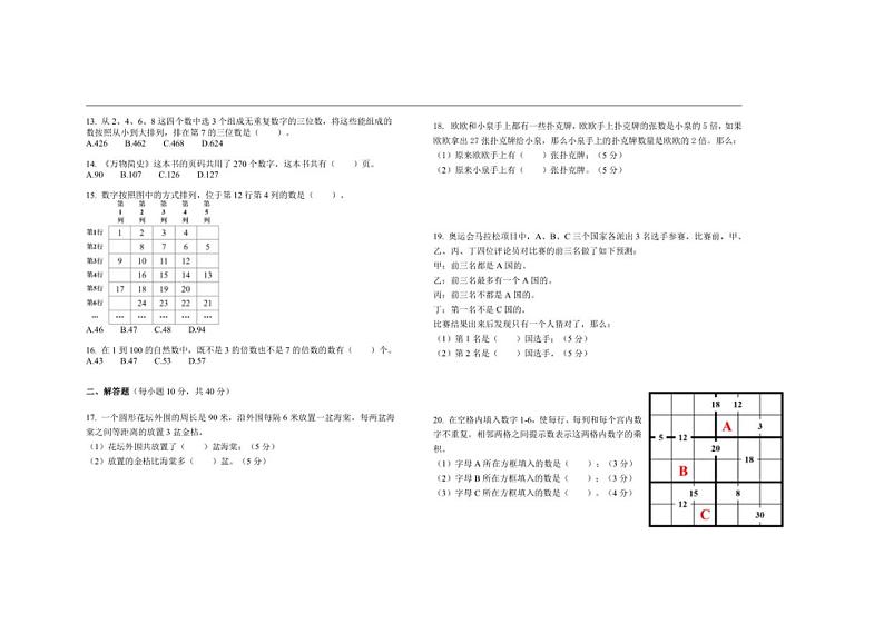 2025春季小学生奥数竞赛四年级试卷(含答案)第2页