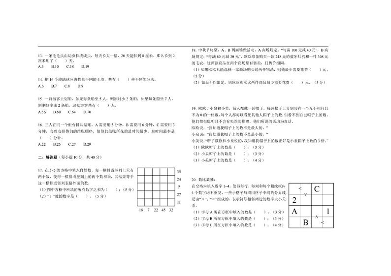 2025春季小学生奥数竞赛三年级试卷(含答案)第2页