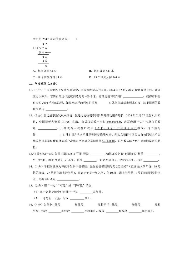 2024～2025学年重庆市潼南区四年级(上)期末数学试卷(含答案)第3页