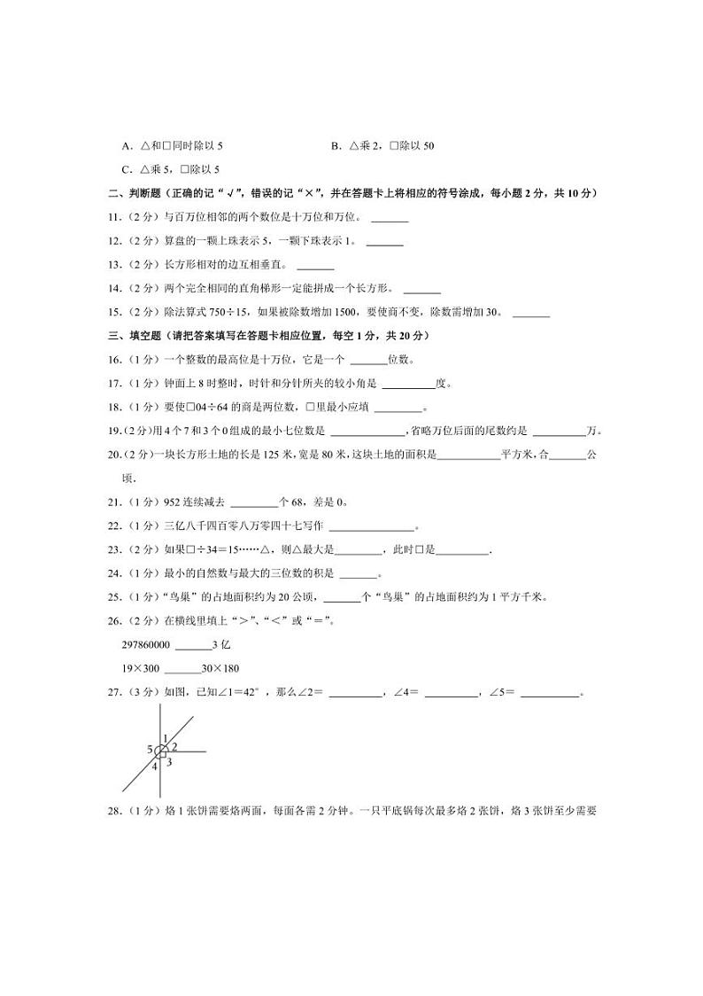 2024～2025学年四川省南充市高坪区四年级(上)期末数学试卷(含答案)第2页