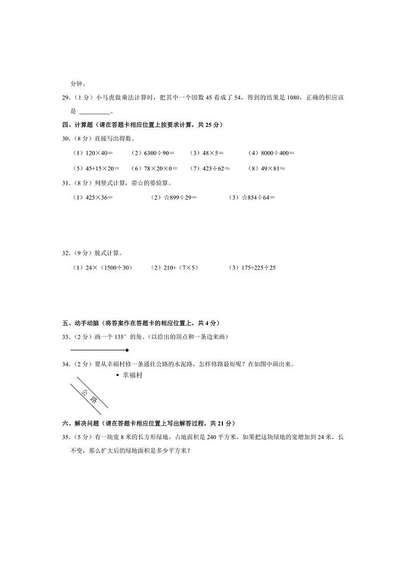 2024～2025学年四川省南充市高坪区四年级(上)期末数学试卷(含答案)第3页