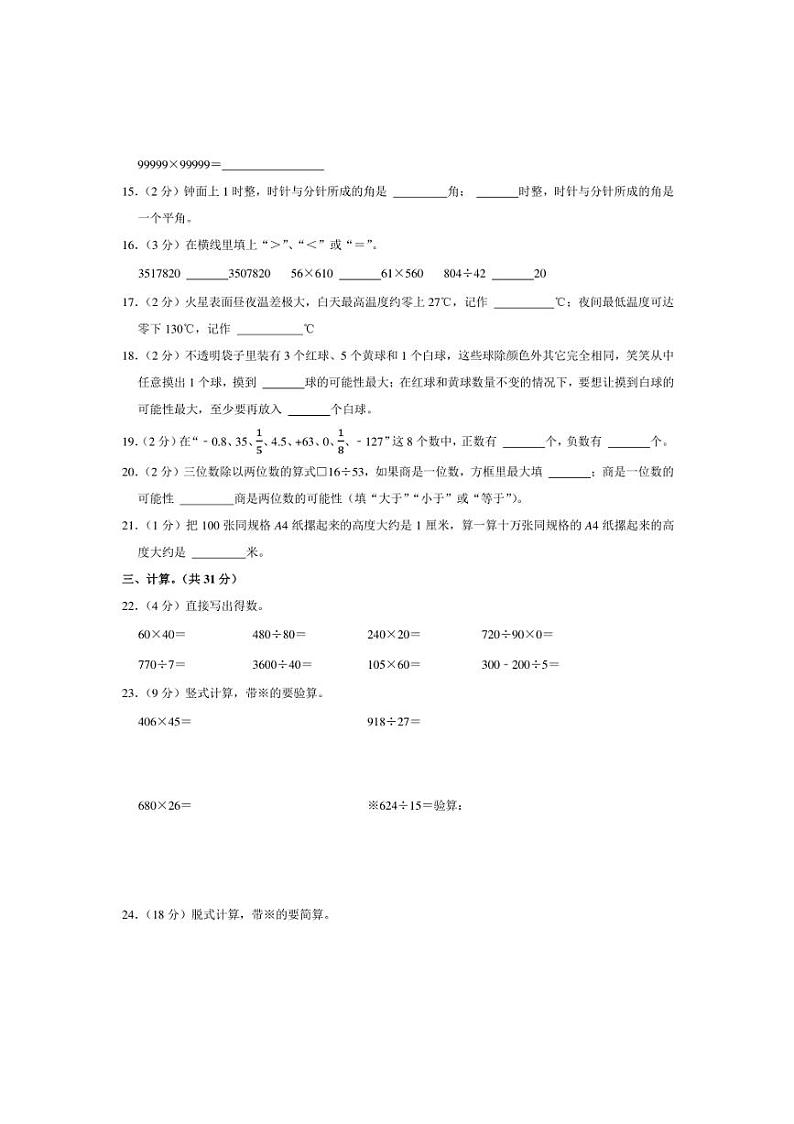 2024～2025学年四川省成都市崇州市四年级(上)期末数学试卷(含答案)第3页