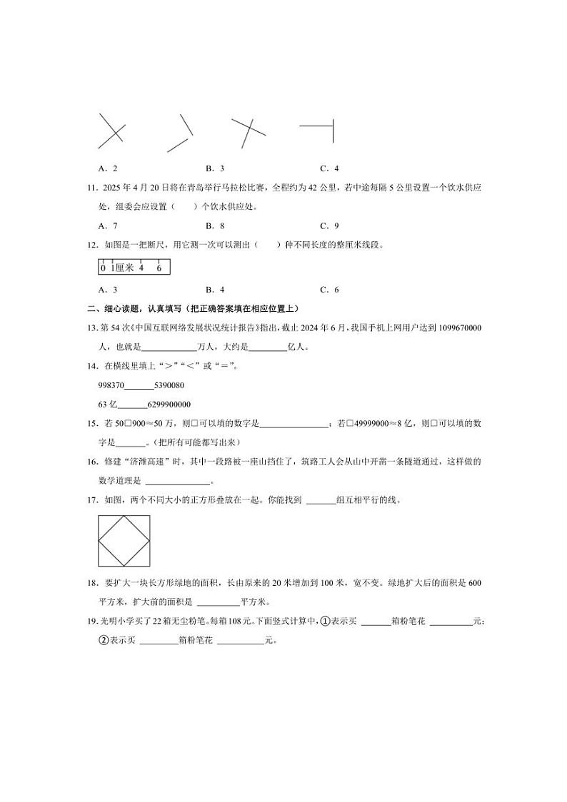2024～2025学年山东省潍坊市昌乐县四年级(上)期末数学试卷(含答案)第2页