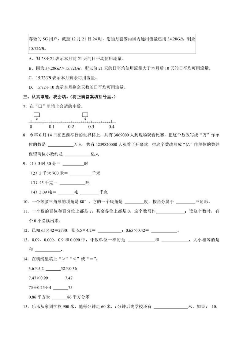 2024～2025学年山东省烟台市栖霞市四年级(上)期末数学试卷(含答案)第2页