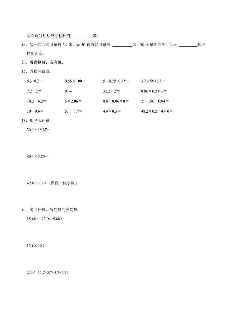 2024～2025学年山东省烟台市栖霞市四年级(上)期末数学试卷(含答案)第3页